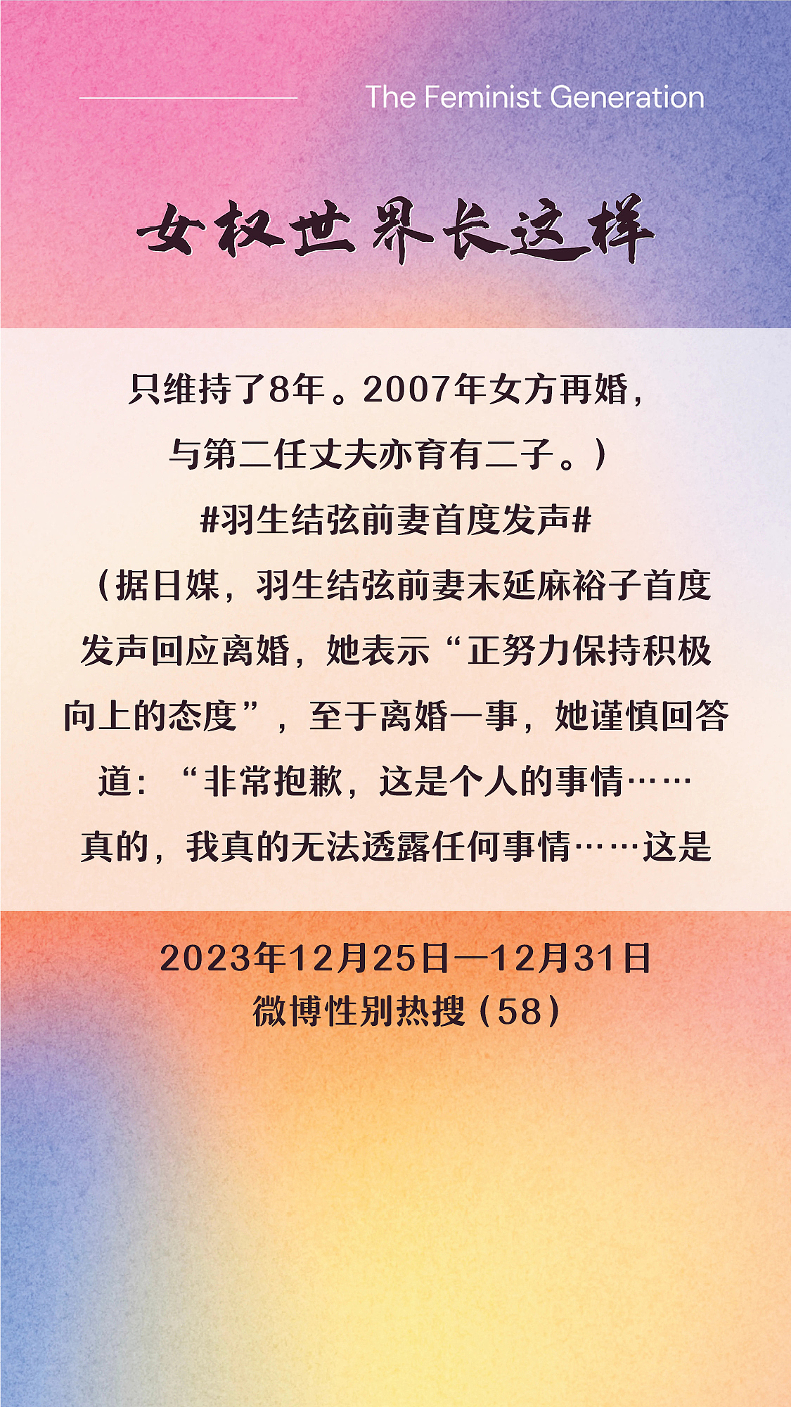 阿p-女权世界长这样72: 12/25/2023-12/31/2023（上）