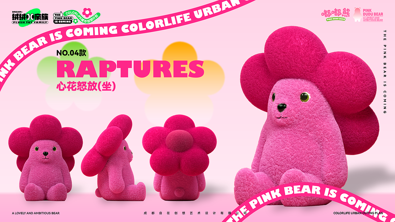 《绒绒家族·嘟嘟熊一家》毛绒美陈