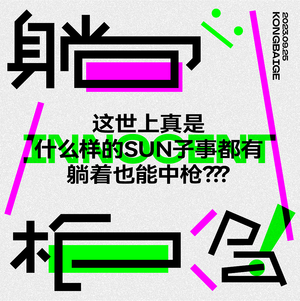 近期字体设计合集（图ZMzUzODQwODM2） - 字体/字形 - 站酷设计师空白格_Design原创素材 - 站酷ZCOOL