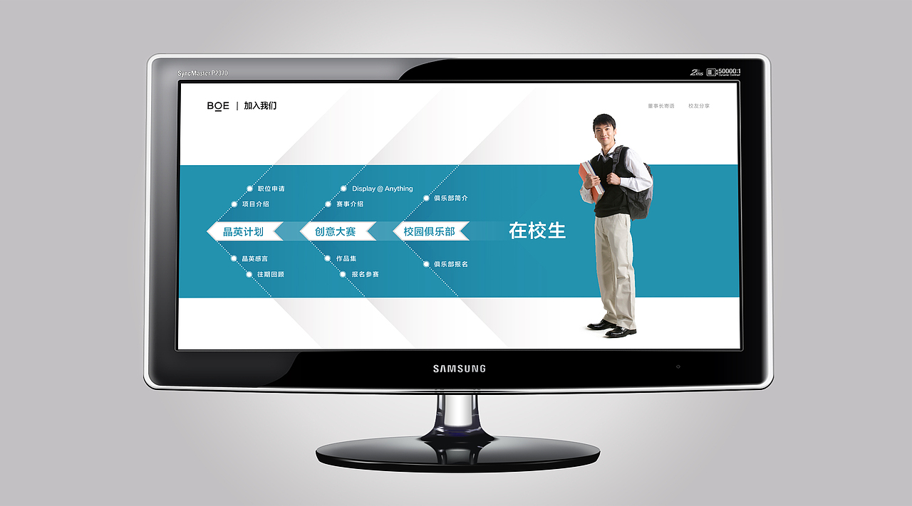网站-BOE校园招聘网页（图ZMzA0NDgxNDMy） - 企业官网 - 站酷设计师Elend原创素材 - 站酷ZCOOL