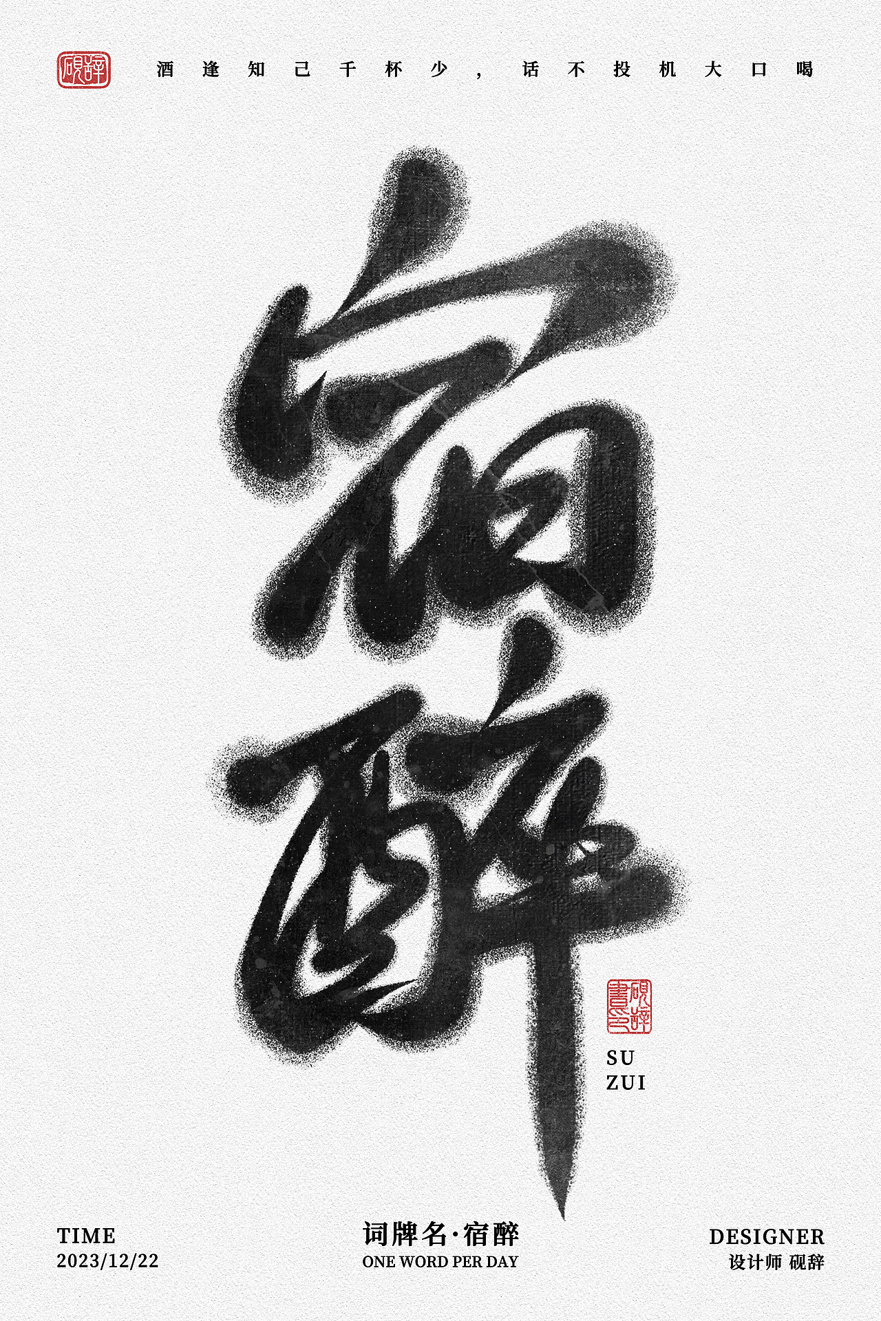 2023年手写风字体设计合集