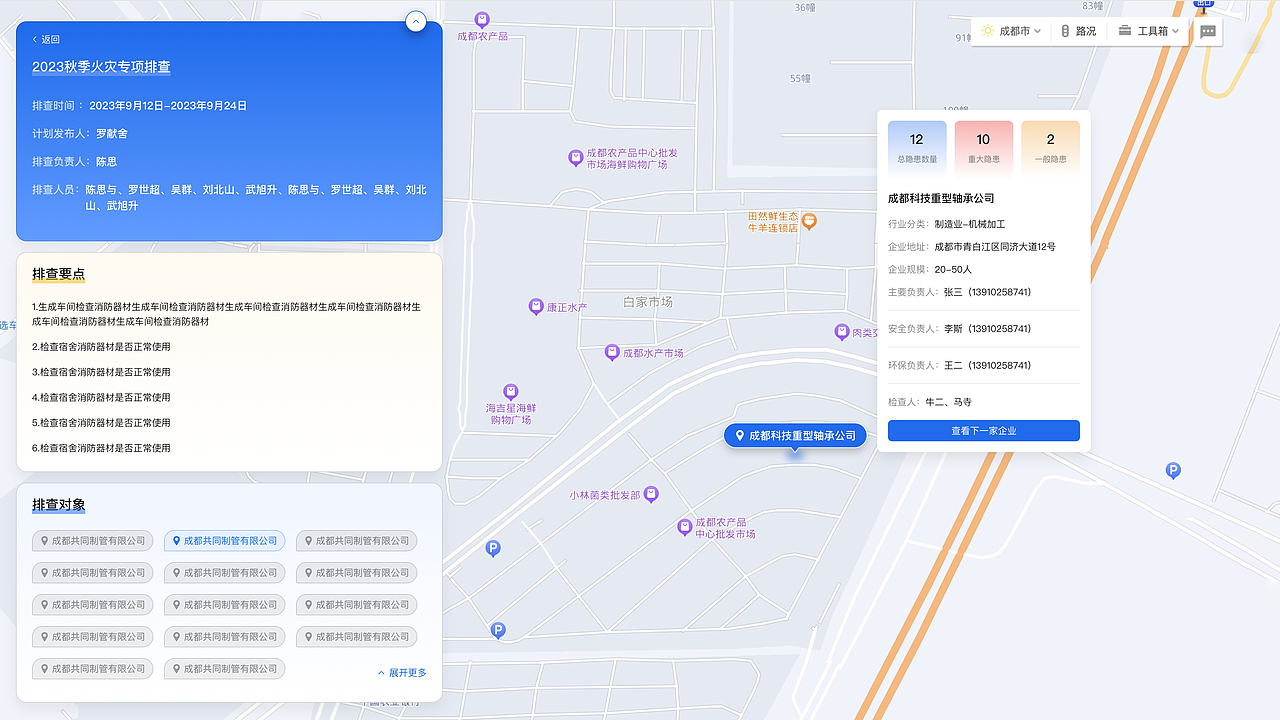 隐患排查系统PC端相关