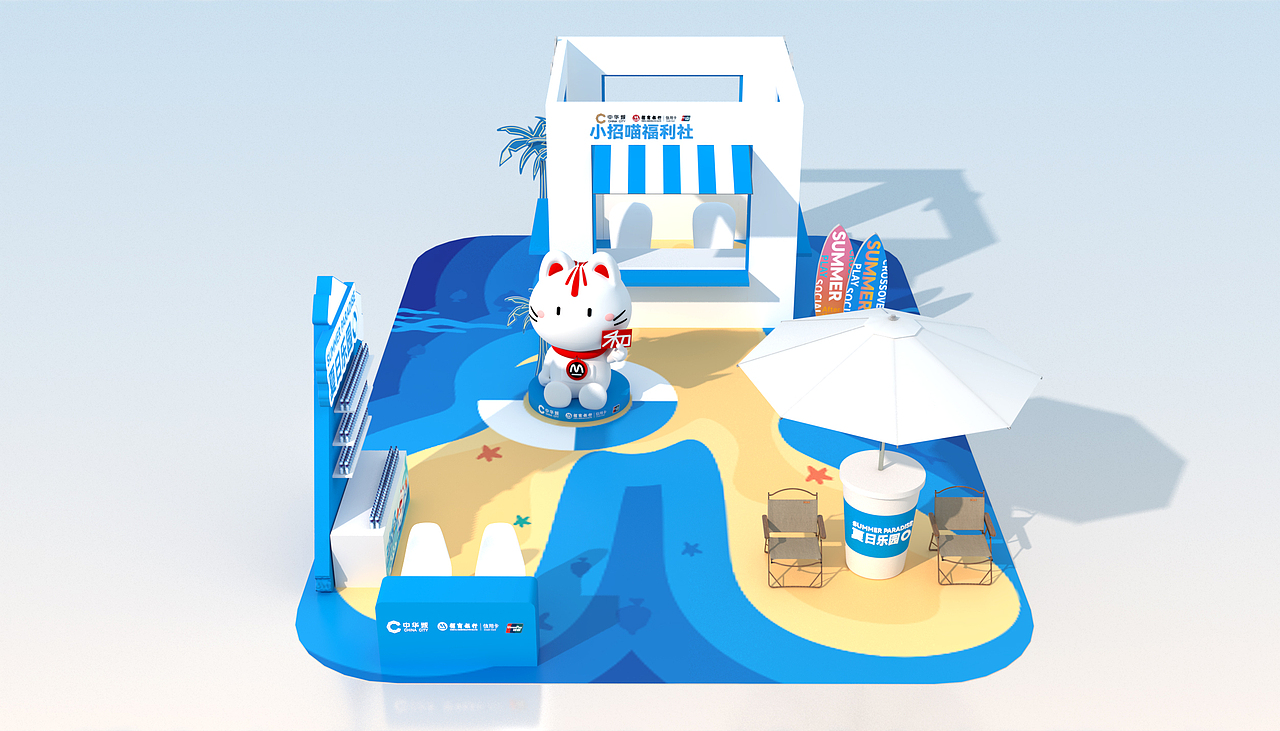 中华城小招喵夏日