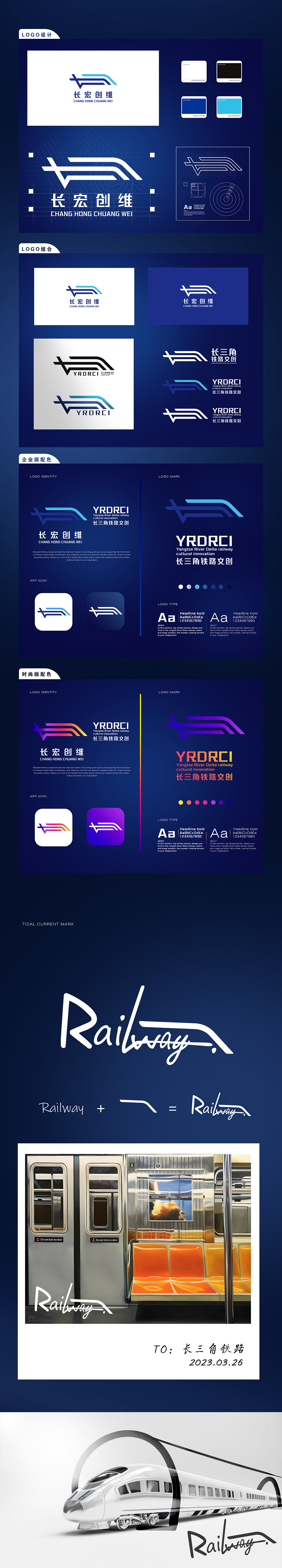 #长三角铁路文创LOGO《 长宏创维》· 让潮流引领品牌