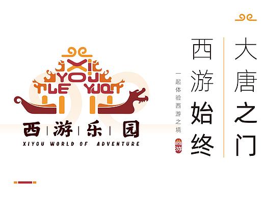 江苏西游乐园-XIYOU WORLD OF ADVENTURE
