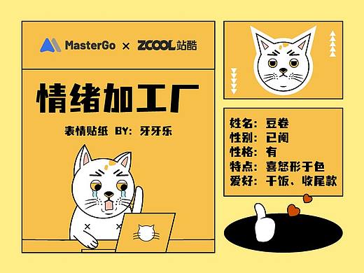 情绪加工厂表情贴纸——豆卷