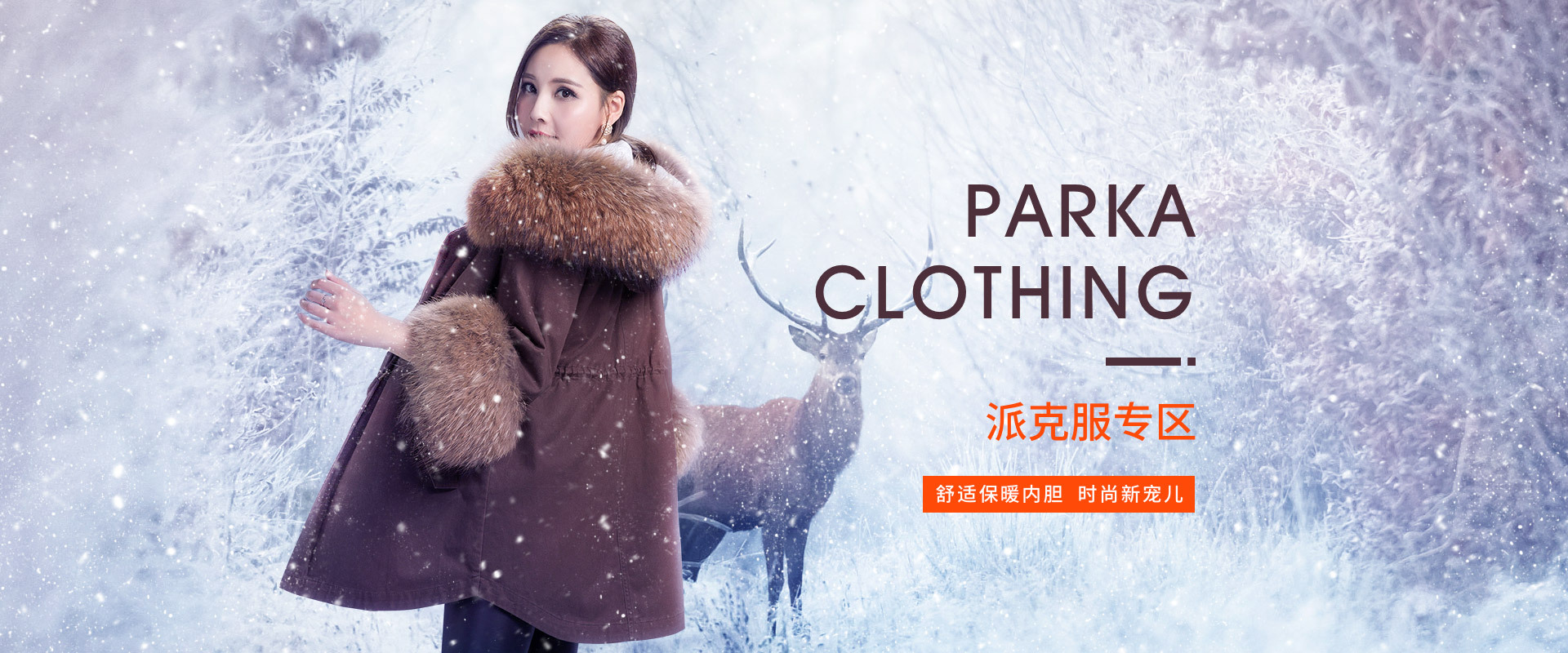 16年电商女装咔琦娜皮草海报合集