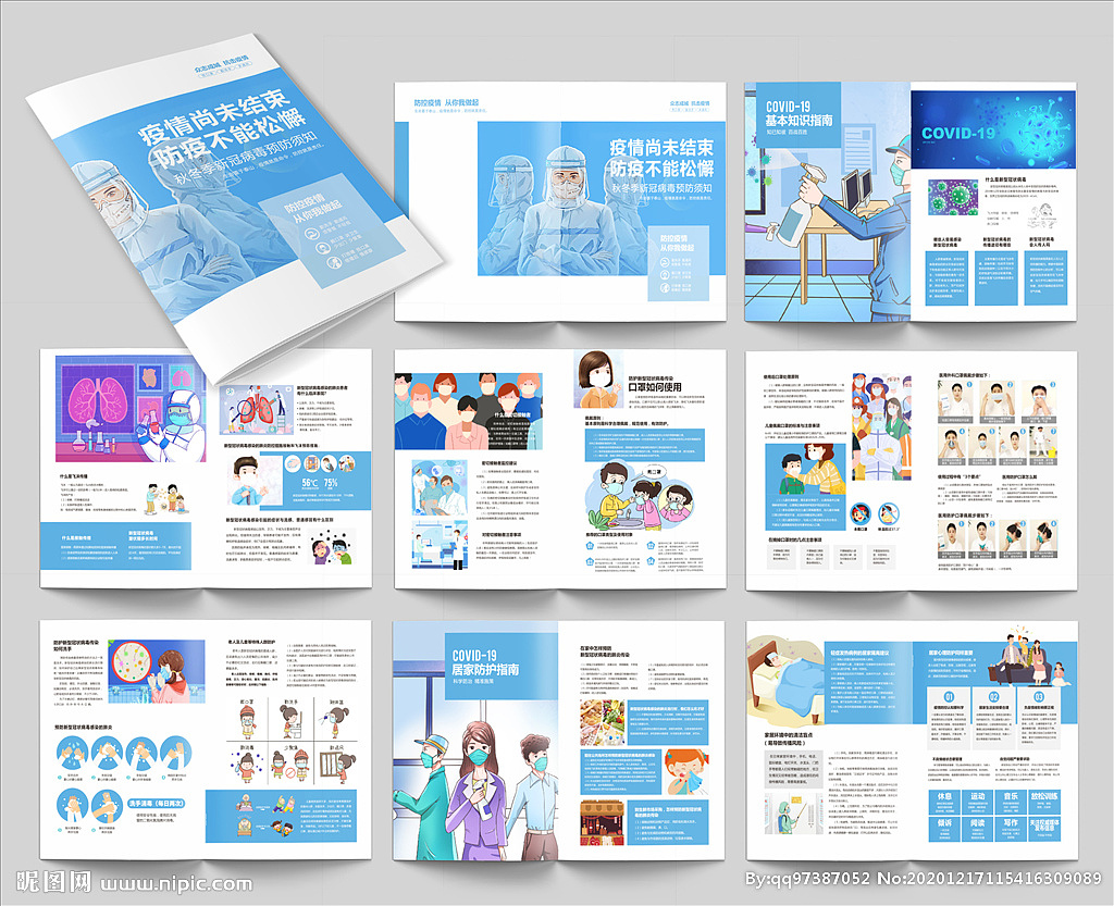 新冠肺炎疫情宣传防控画册