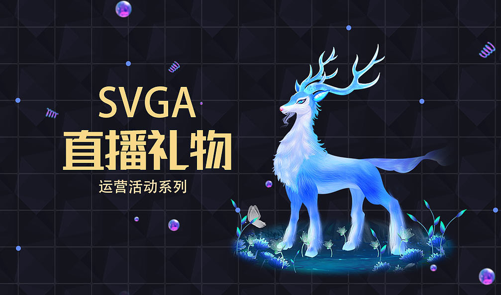 2021直播礼物特效svga