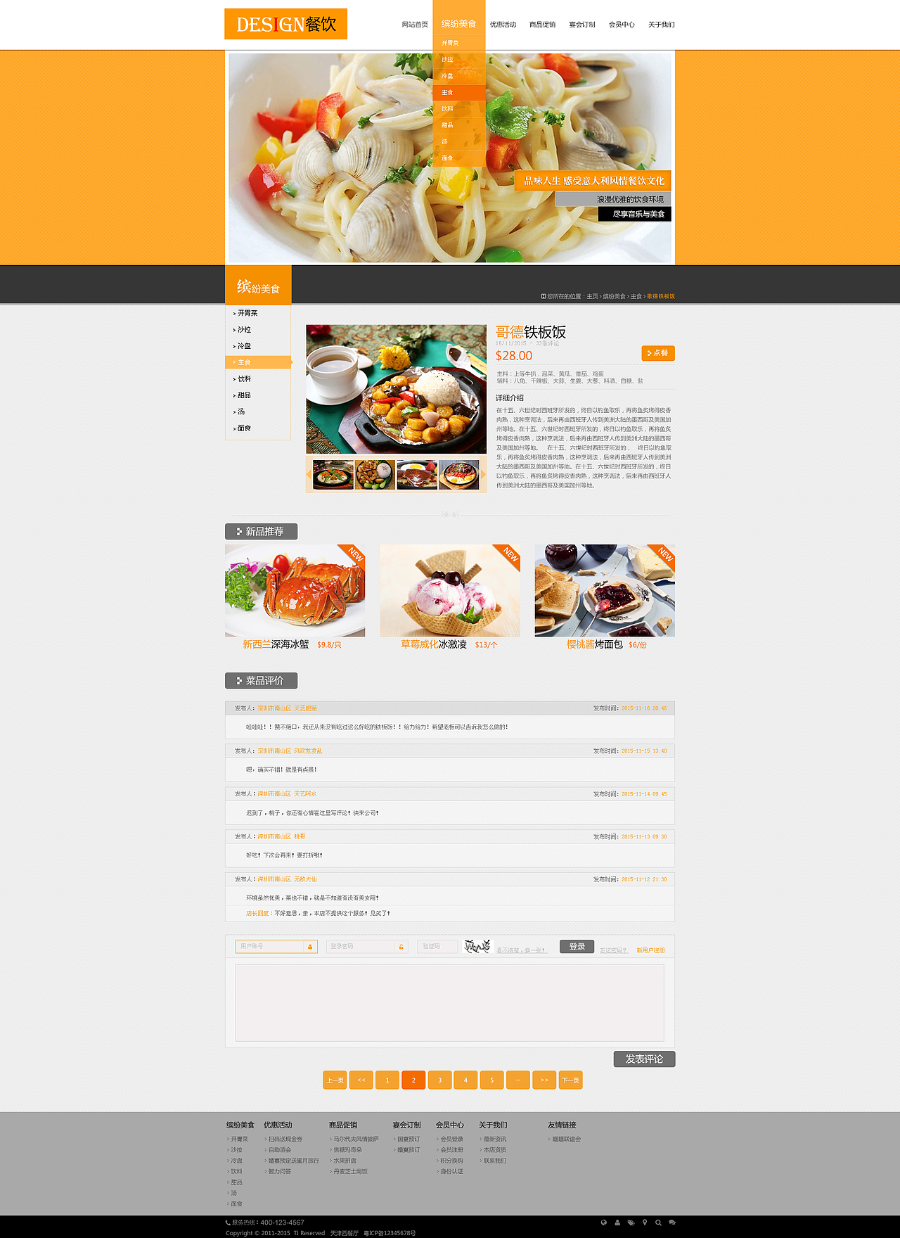 饮食（图ZMzczNDAxMzI=） - 电商 - 站酷设计师蝈蝈菌原创素材 - 站酷ZCOOL
