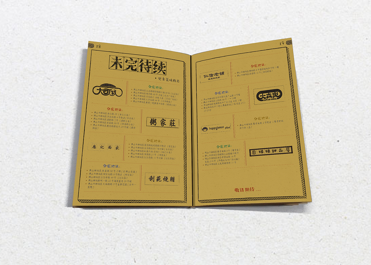 原创作品 穿街走巷-之寻味·佛山燎原路 #画册设计#（图ZNTE5ODQwODA=） - 书籍/画册 - 站酷设计师Heart小芊原创素材 - 站酷ZCOOL