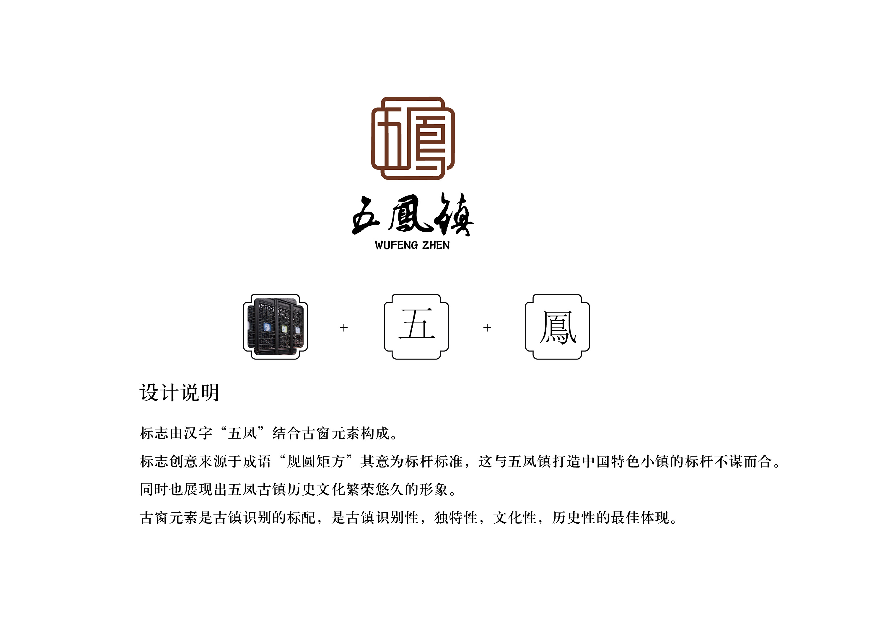 五凤古镇logo设计