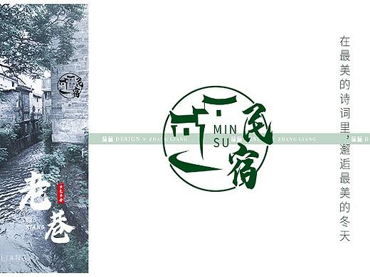 民宿logo