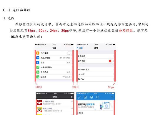 UI设计规范