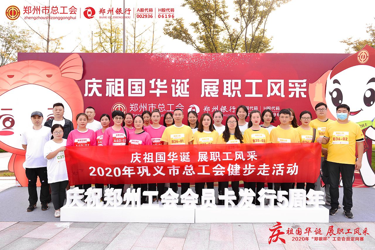 庆祖国华诞 2020年“郑银杯”工会会员定向赛