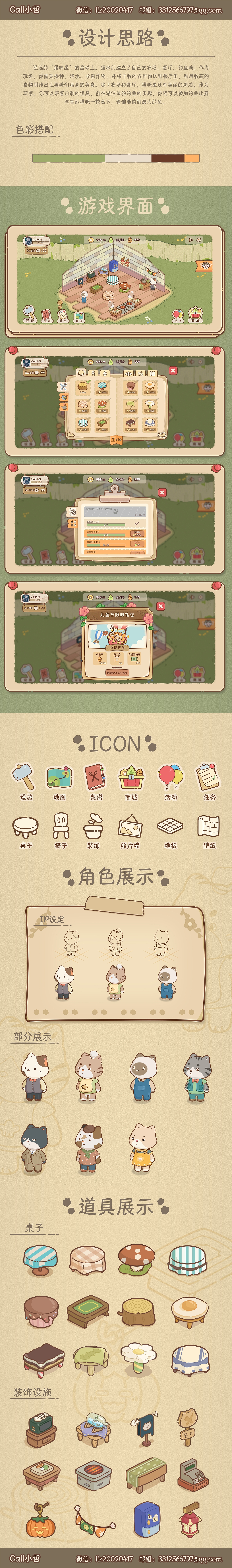 《喵咪餐厅》模拟经营类游戏UI作品练习