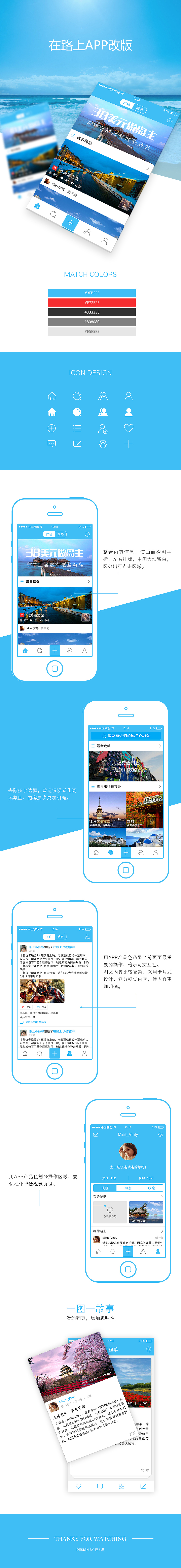 一款旅游APP的改版（图ZNDM5OTE5NjQ=） - APP界面 - 站酷设计师甜o萝卜君原创素材 - 站酷ZCOOL