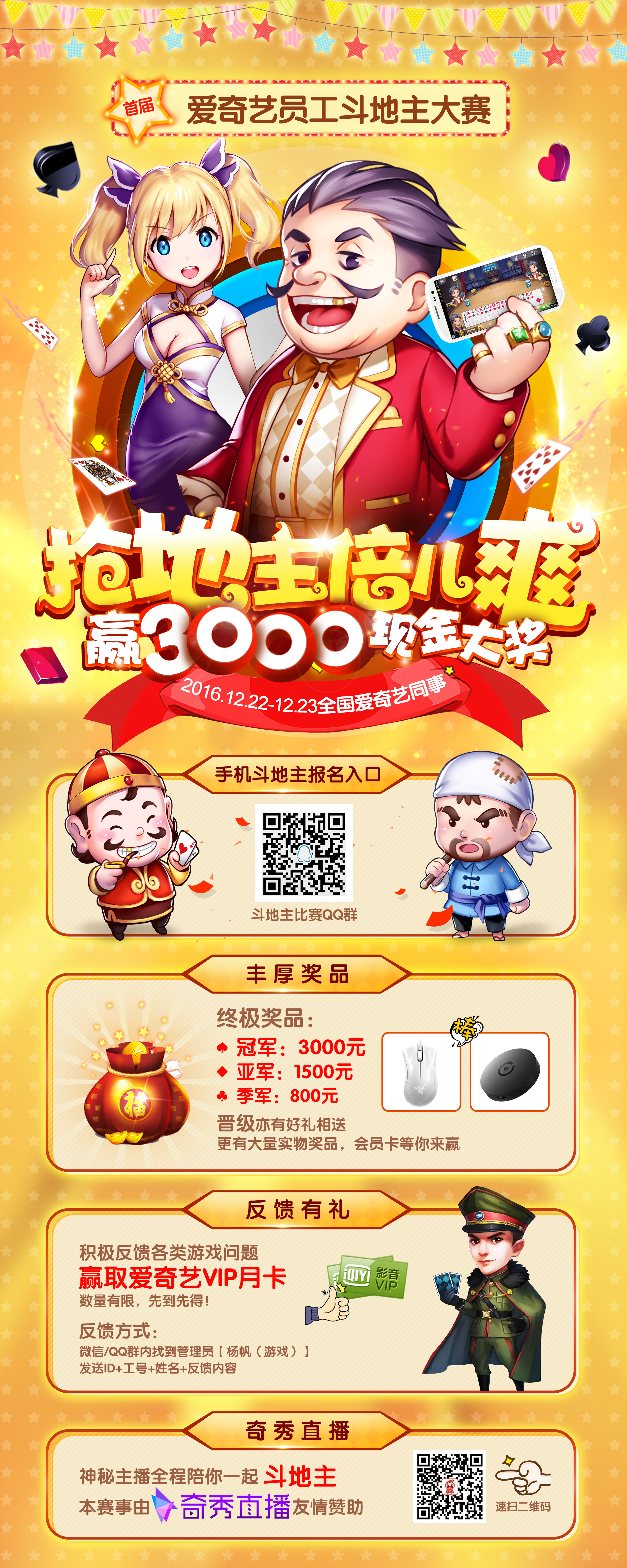 爱奇艺斗地主活动