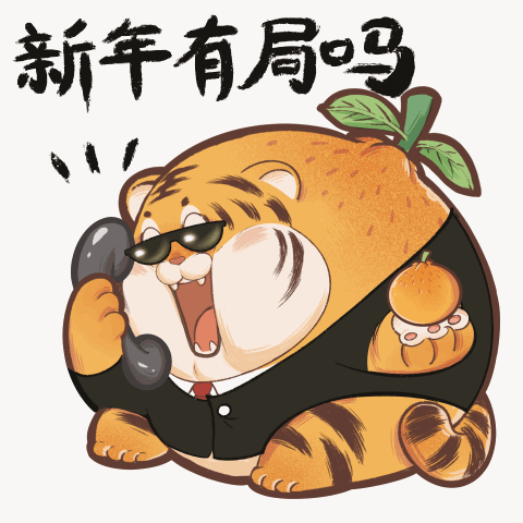 虎桔动态表情第一弹（图ZMjk1Njg3MDAw） - 网络表情 - 站酷设计师透明人梁毅原创素材 - 站酷ZCOOL