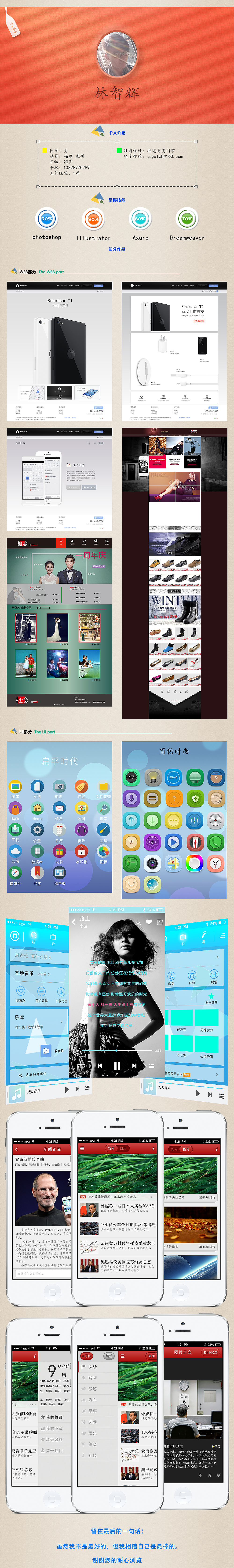 长微博个人简历（图ZMjQ4ODU3Mjg=） - 个人网站 - 站酷设计师zcol辉原创素材 - 站酷ZCOOL