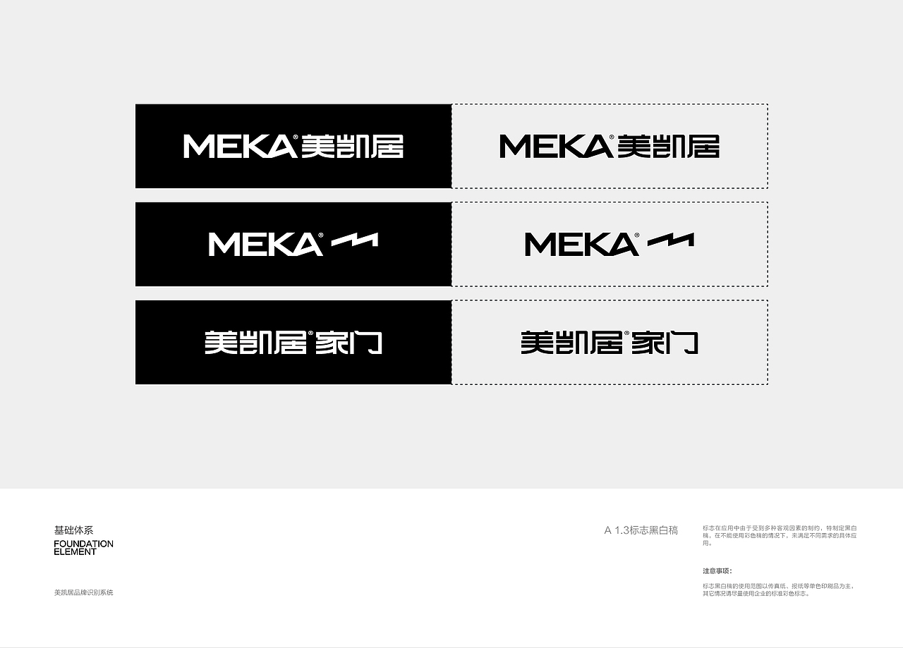 MEKA x 灼见创异 | 美凯居品牌视觉识别系统 & SI设计（图ZMjc0NDk1OTQw） - 品牌 - 站酷设计师灼见堂原创素材 - 站酷ZCOOL