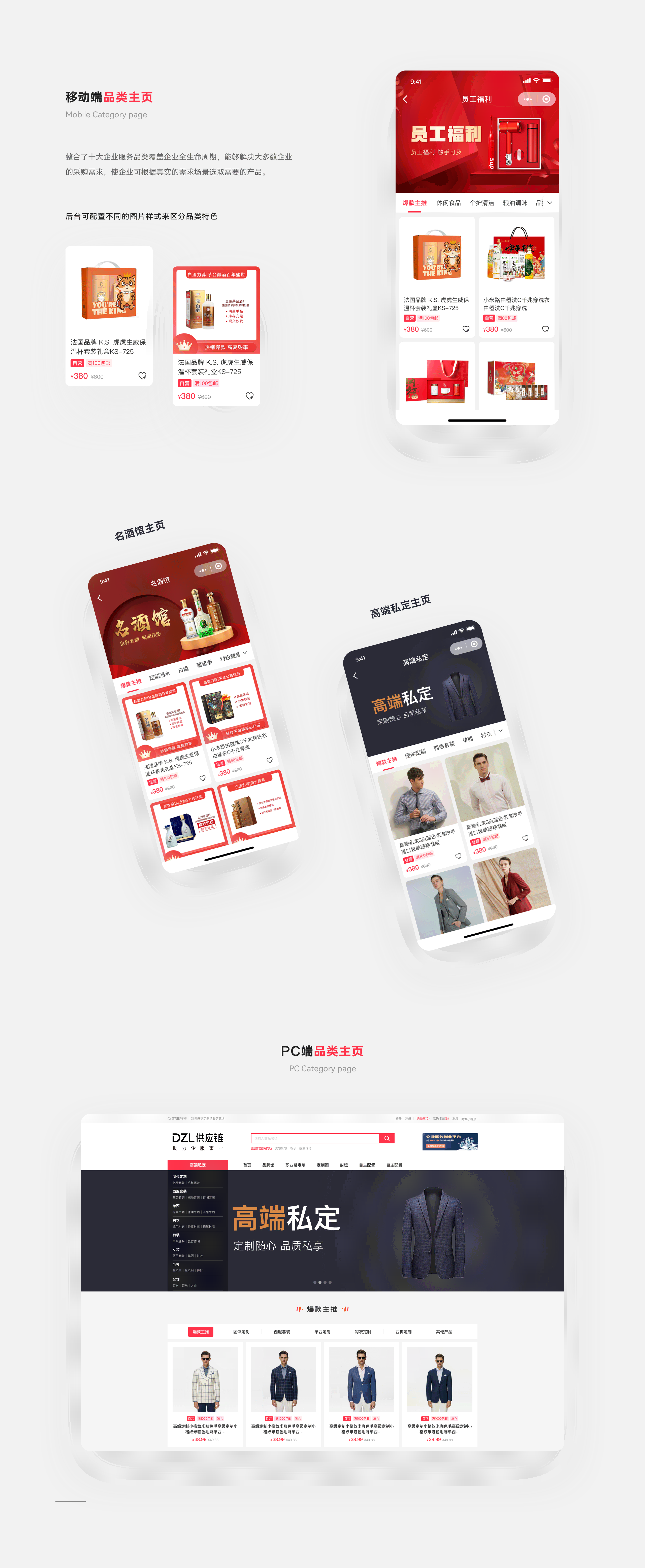 DZL商城改版项目总结（PC端/移动端）（图ZMjg2MjMwNDg4） - 软件界面 - 站酷设计师光强光强原创素材 - 站酷ZCOOL