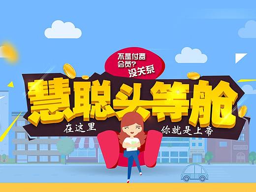 慧聪金融活动专题页（个人主页-ZMjcxNTAyMjQ=） - 运营设计 - 站酷设计师tomcat_2013原创素材 - 站酷ZCOOL