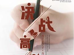 为莘莘学子助考