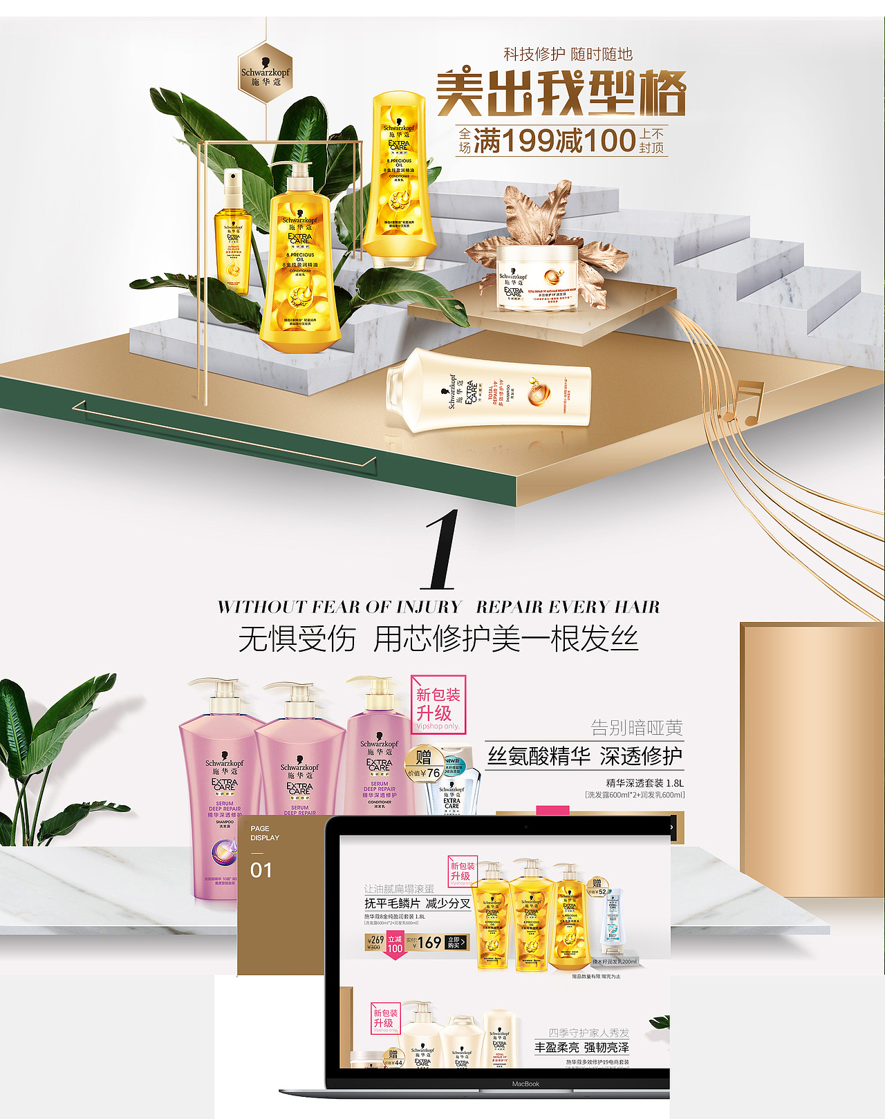 施华蔻的那些页面2之—活动篇（图ZMTE4ODczODI4） - 企业官网 - 站酷设计师山水6777原创素材 - 站酷ZCOOL