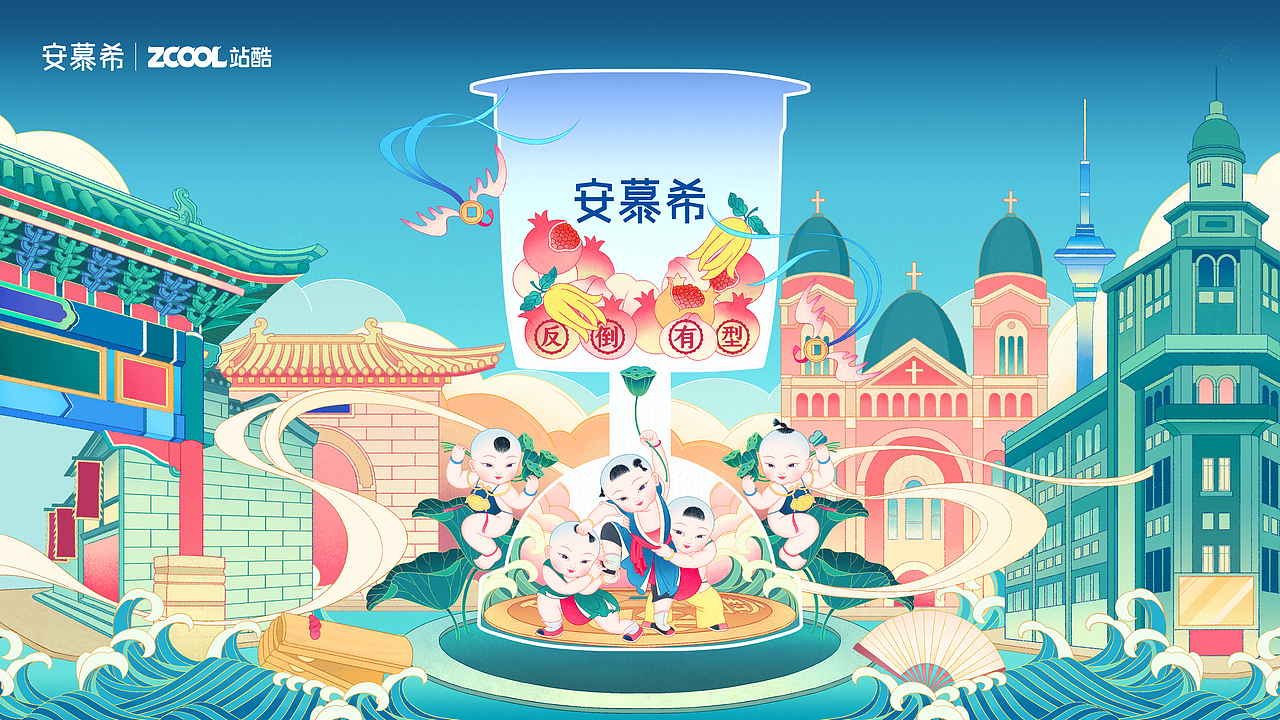 安慕希x站酷 反倒有型/天津(图ZMjI2OTgyODEy) - 商业插画 - 站酷设计师李均有原创素材 - 站酷ZCOOL