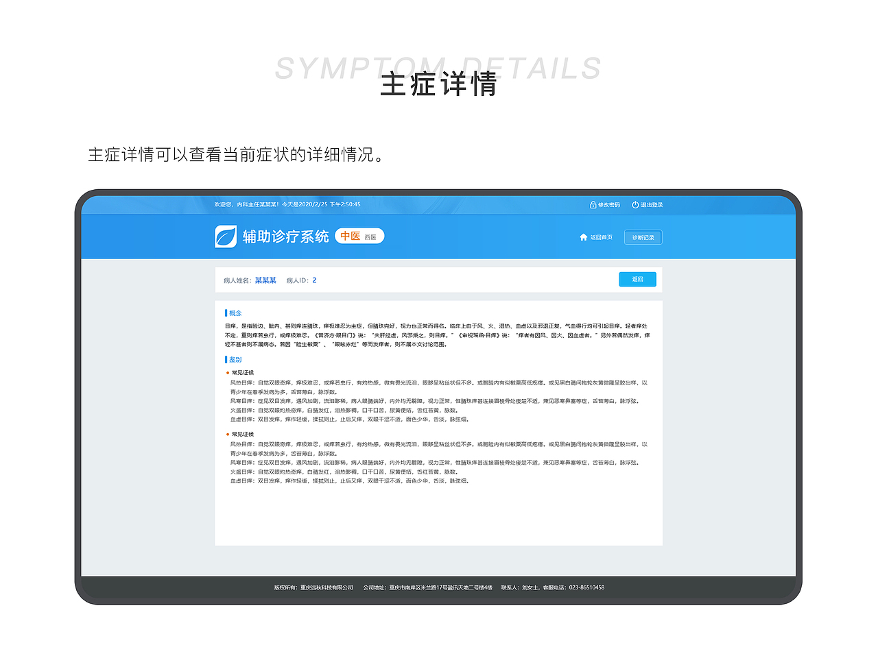 辅助诊疗系统（图ZMjQwMzg1MjIw） - 其他网页 - 站酷设计师油菜花花_0原创素材 - 站酷ZCOOL