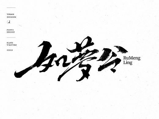 手写字体