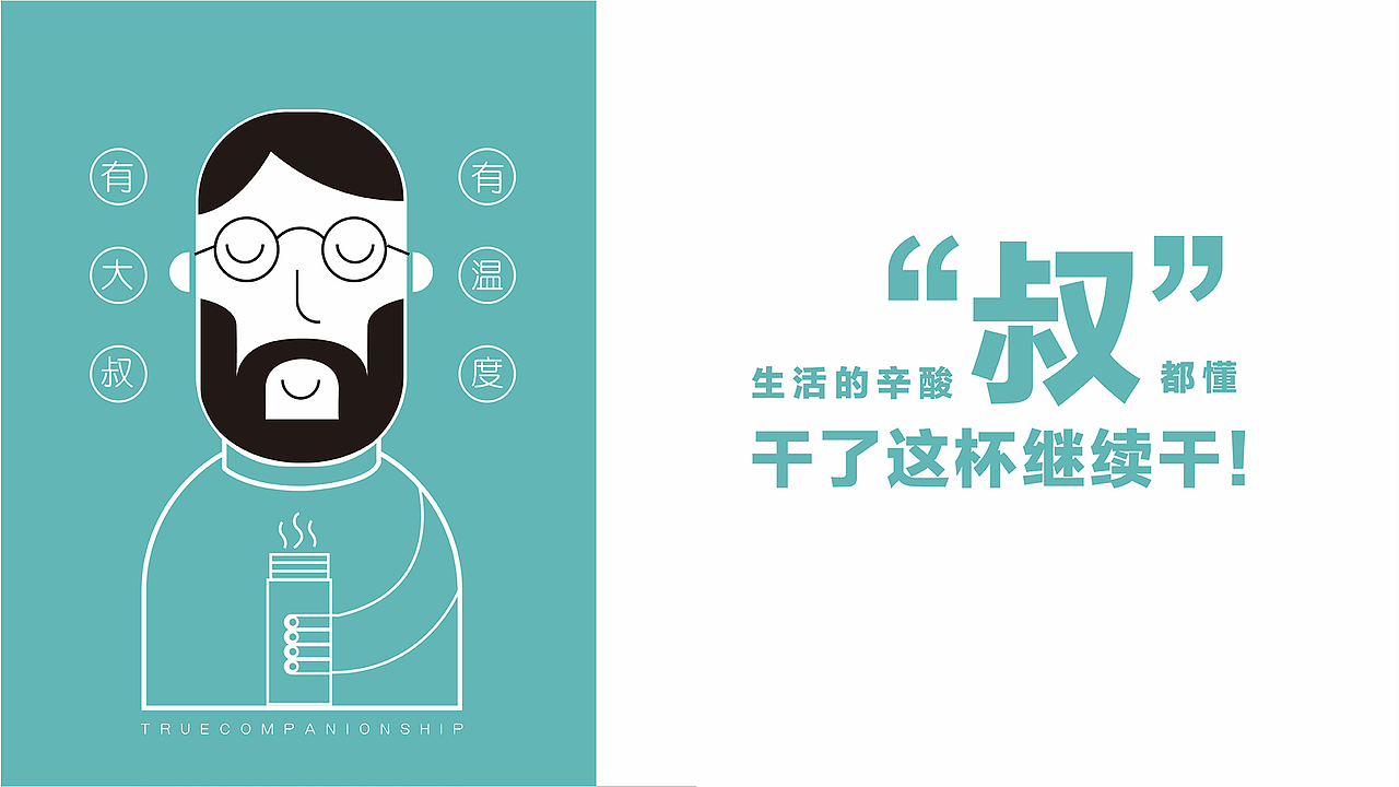 富光杯包装设计 | 一款24h不离身“暖男”