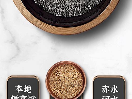 白酒详情