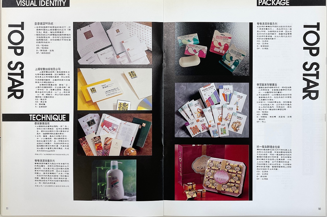 TGDA 中华平面设计协会 会刊-第五集1994年6月