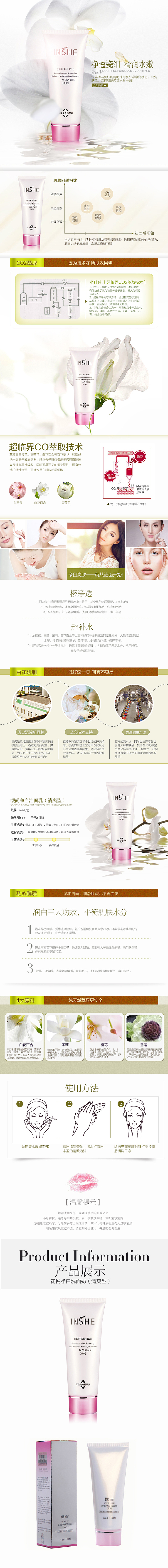 花悦净白洗面奶详情页（图ZMTQxMTg2ODQ=） - 电商 - 站酷设计师芋言又止原创素材 - 站酷ZCOOL