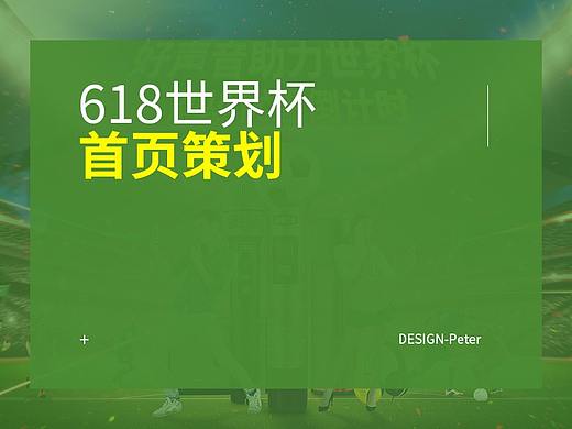 bbs麦克风618世界杯首页策略
