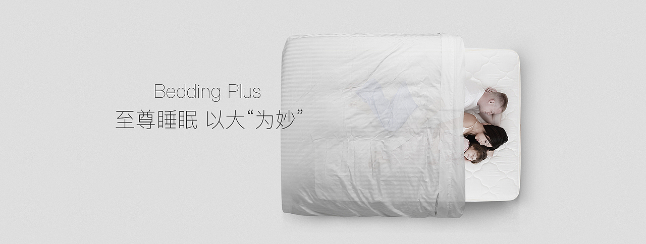 梦洁家纺活动kv 海报 banner 合成
