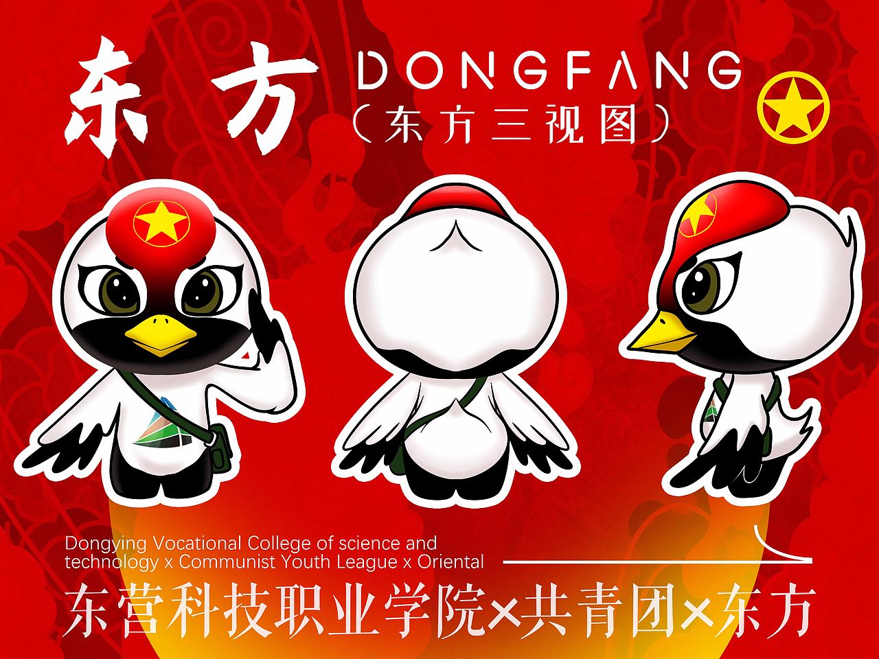 dongfangip设计东方仙鹤