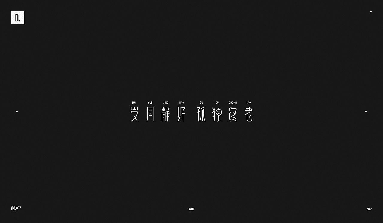 字体（图ZOTk2MjA3MzY=） - 字体/字形 - 站酷设计师Der炎原创素材 - 站酷ZCOOL