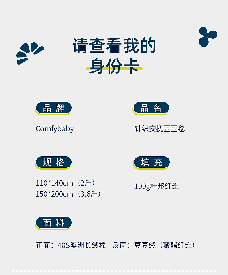 婴童豆豆毯详情页（图ZMjc1NTczNzQ4） - 电商 - 站酷设计师呵呵哥1993原创素材 - 站酷ZCOOL