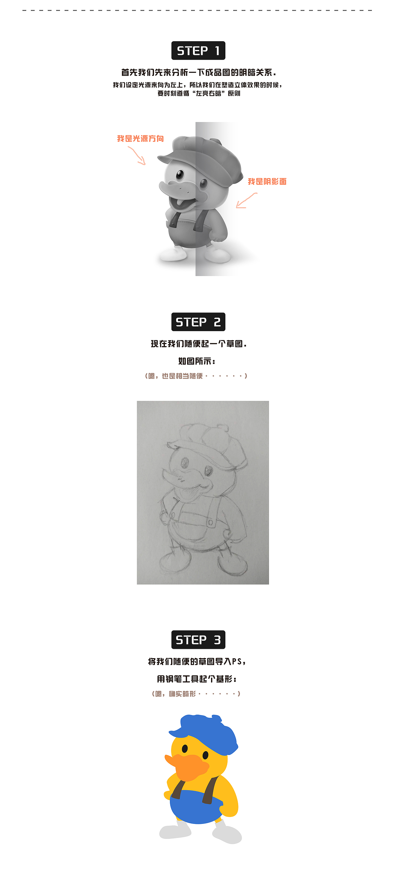 一分钟学会吉祥物塑性教程