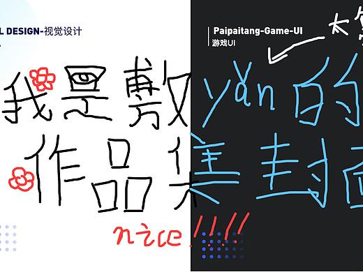 毕业半年作品集