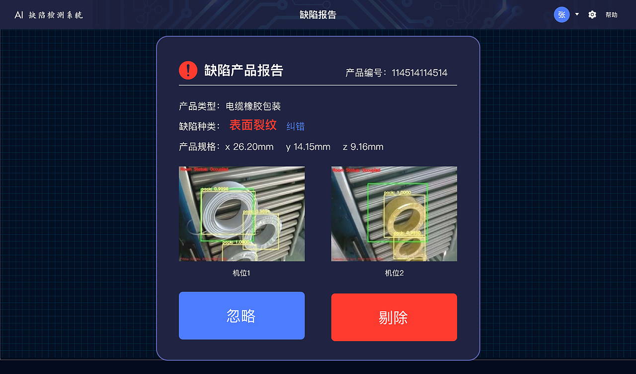 【互联网+】智能缺陷检测系统（图ZMjgzMDI3OTI4） - 人机交互 - 站酷设计师JekYUlll原创素材 - 站酷ZCOOL