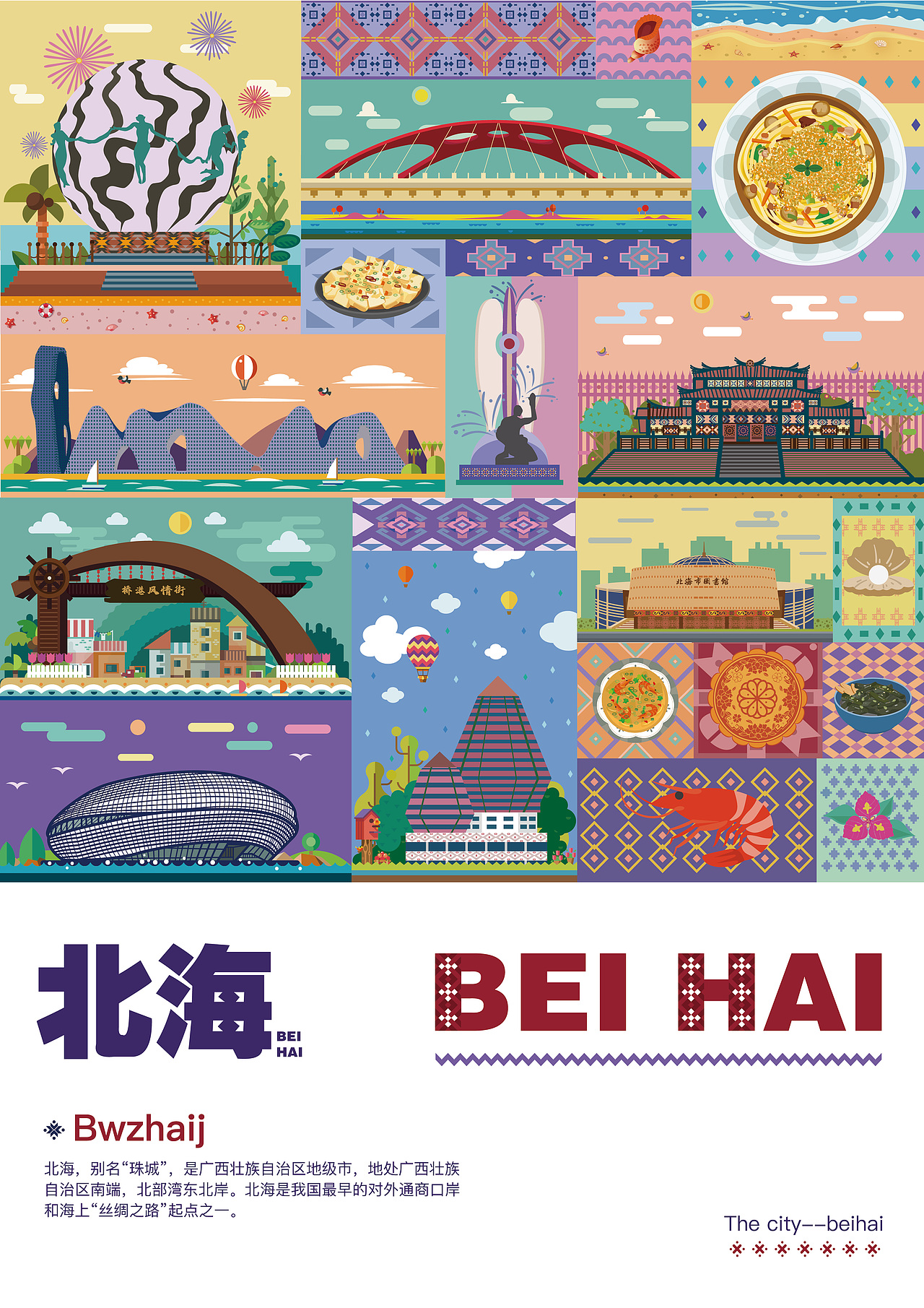 《桂·印象》广西城市印象海报