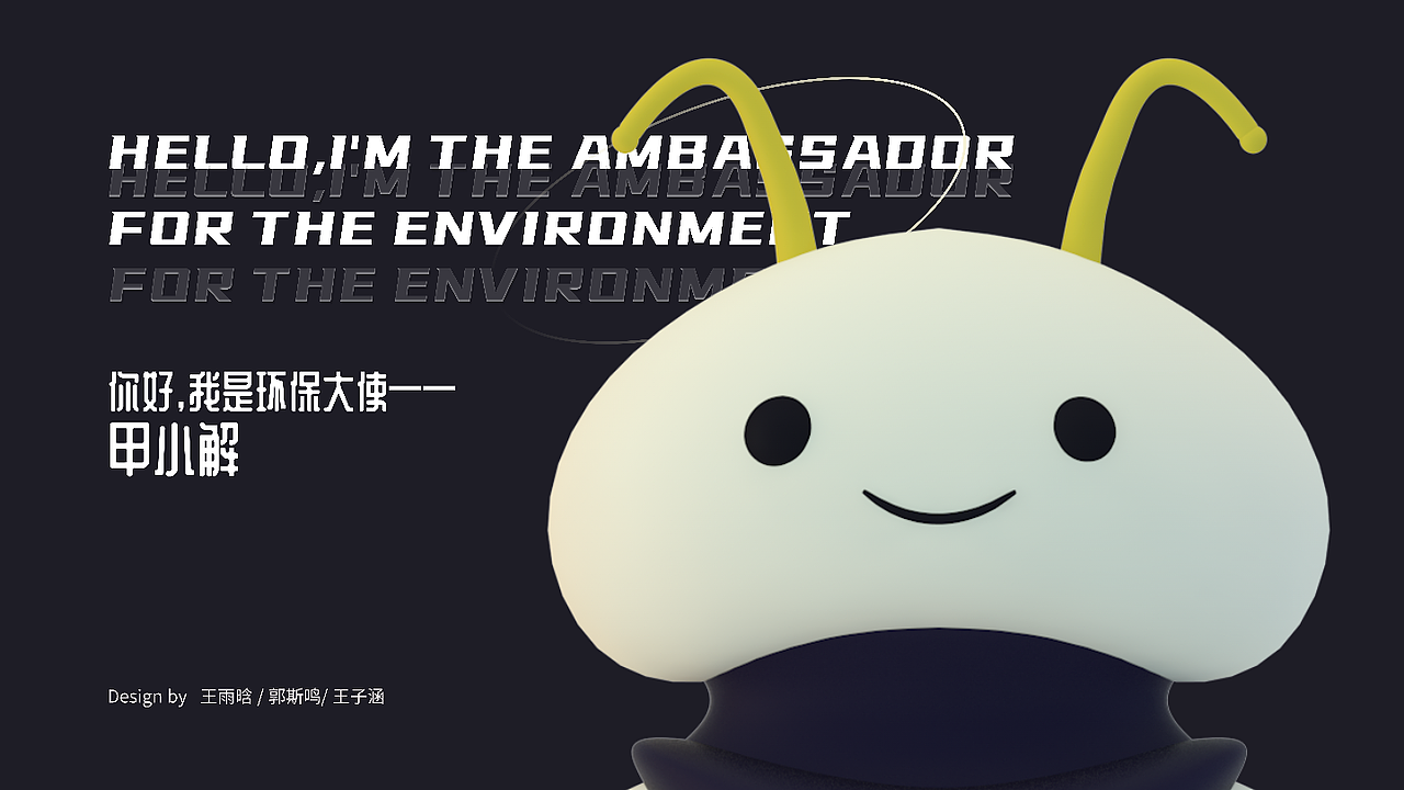 甲小解—环境ip设计（图ZMzYxMjc3ODky） - 主题/皮肤 - 站酷设计师望舒05原创素材 - 站酷ZCOOL