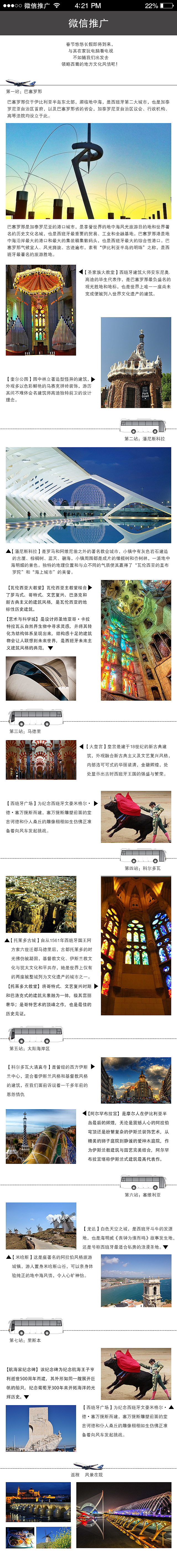 旅游产品微信推广页（图ZMzY5MzM0MjA=） - APP界面 - 站酷设计师火星人在拯救地球原创素材 - 站酷ZCOOL