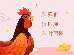 一些彈窗、閃屏和封面圖