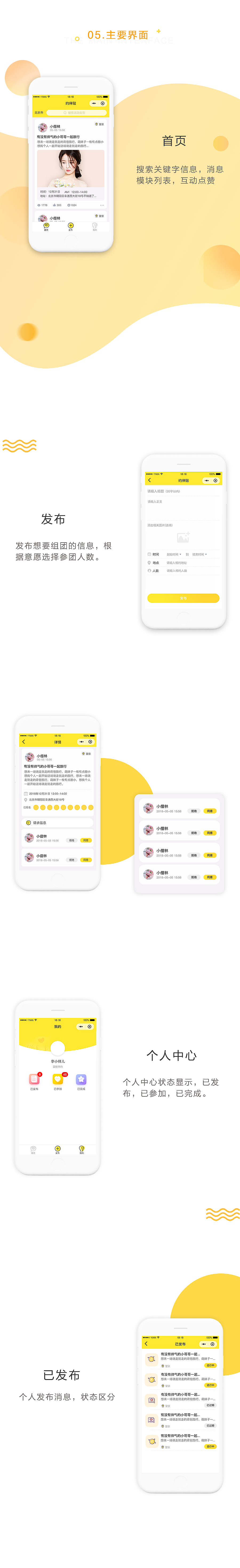 点约（图ZMTI4OTY4OTU2） - APP界面 - 站酷设计师01LI01原创素材 - 站酷ZCOOL
