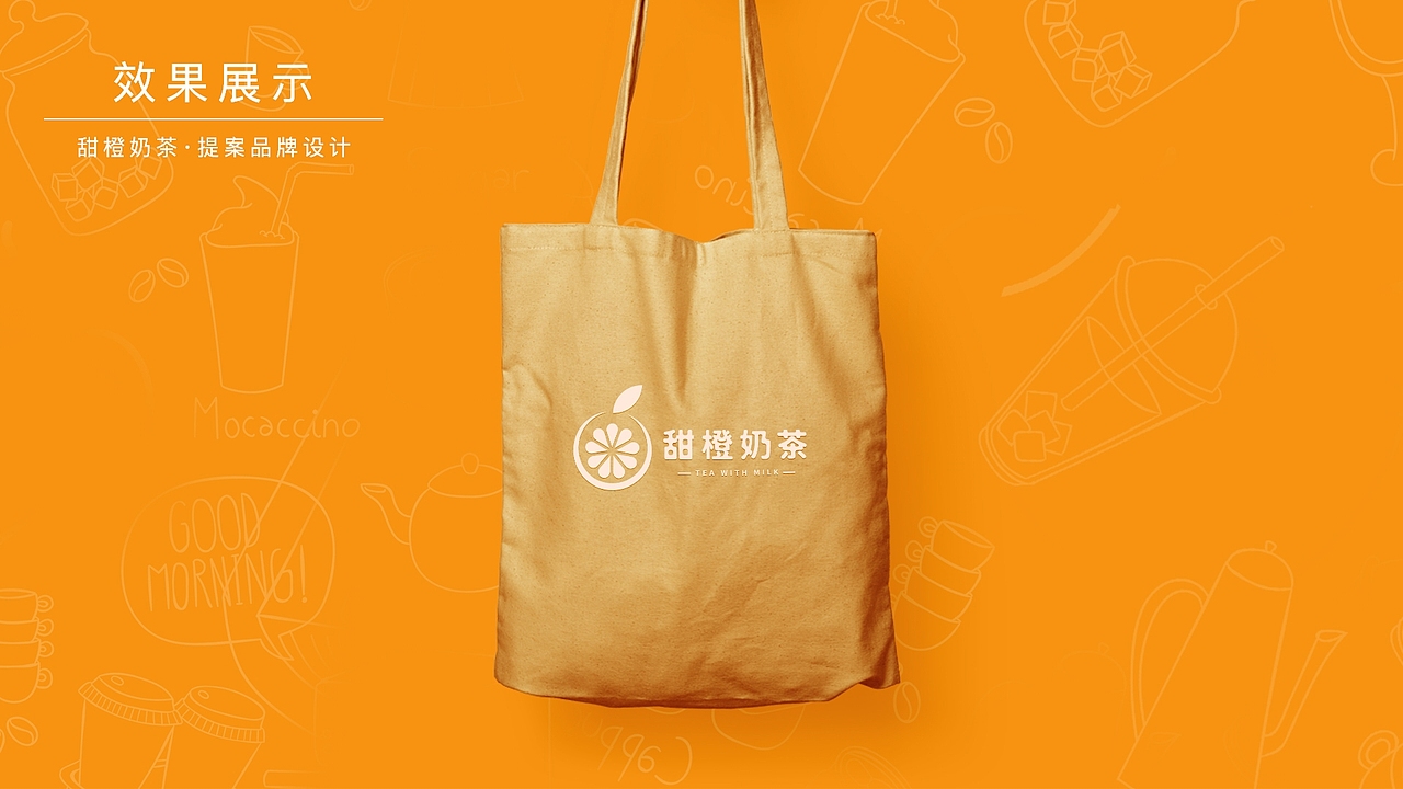 VI logo設(shè)計(jì)-甜橙奶茶（圖ZMjQzMjA3Mjcy） - 圖標(biāo) - 站酷設(shè)計(jì)師會(huì)設(shè)計(jì)的橙子原創(chuàng)素材 - 站酷ZCOOL